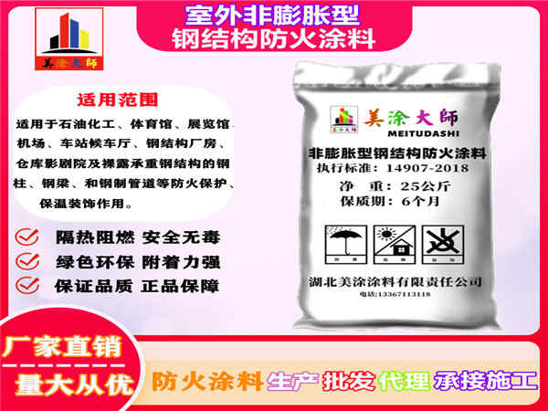 威宁室外非膨胀型钢结构防火涂料