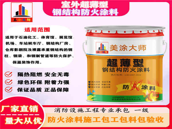 威宁室外超薄型钢结构防火涂料
