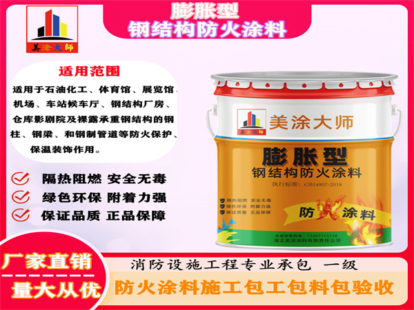 威宁膨胀型钢结构防火涂料