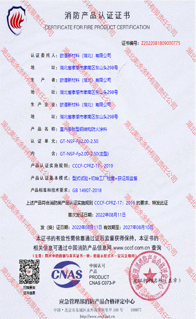 威宁室内(2.5小时)膨胀型钢结构防火涂料